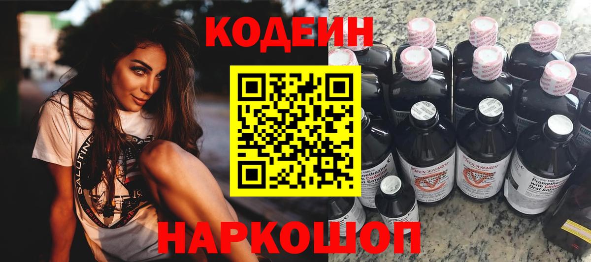 Самара  Кодеин напиток Lean (лин)  Вход с VPN 