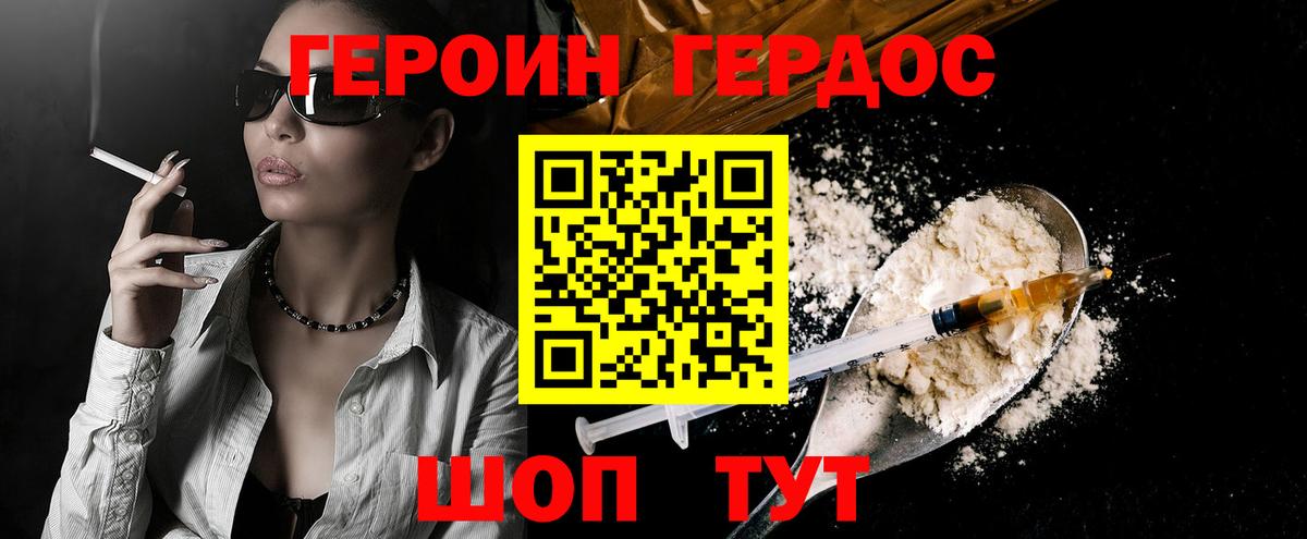 ГЕРОИН хмурый Самара
